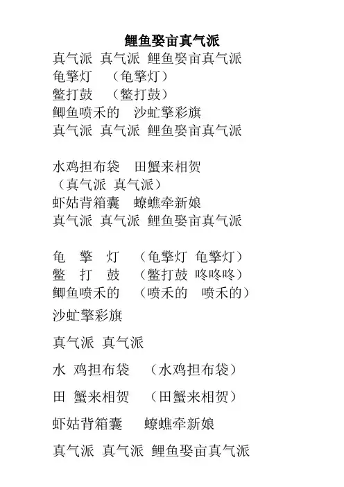 鲤鱼娶亩真气派