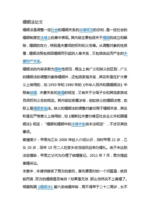 婚姻法论文