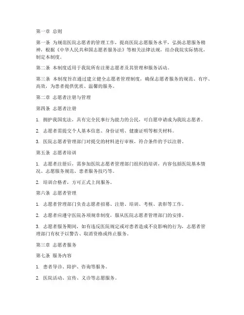 医院志愿管理制度