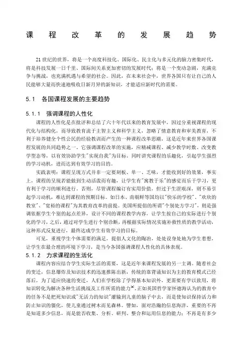 课程改革的发展趋势