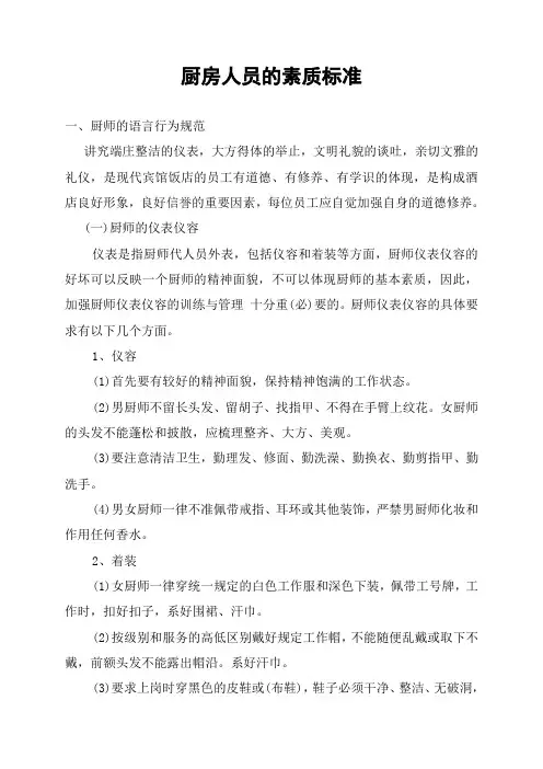 厨房人员的素质标准