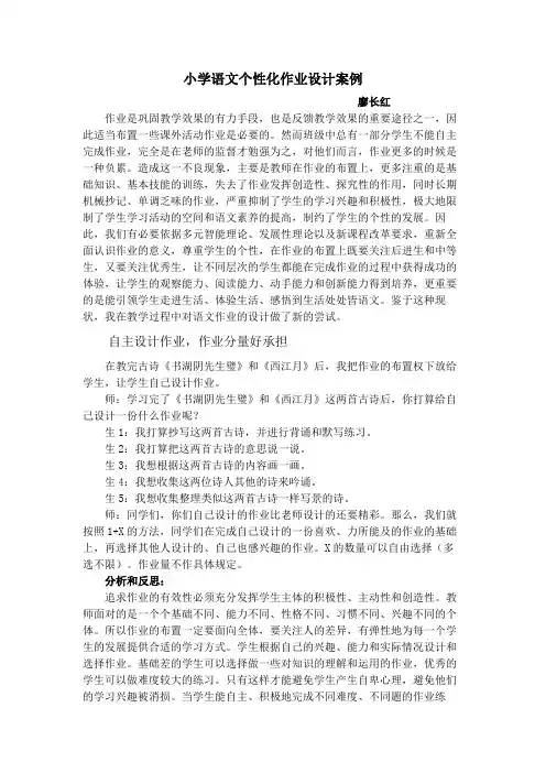 小学语文个性化作业设计案例
