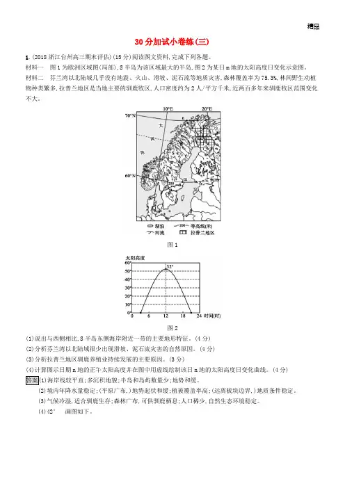 (浙江选考)2020版高考地理大二轮复习 30分加试小卷练3(含解析)