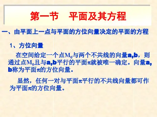 第三章 平面与空间直线