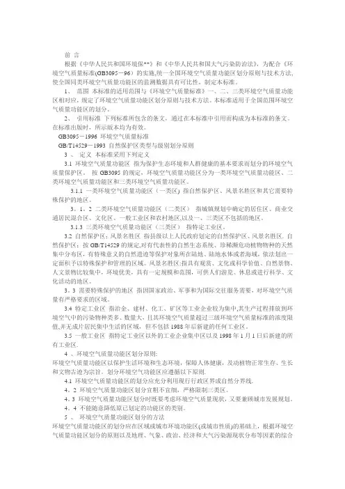 环境功能区划分：一类区、二类区、三类区