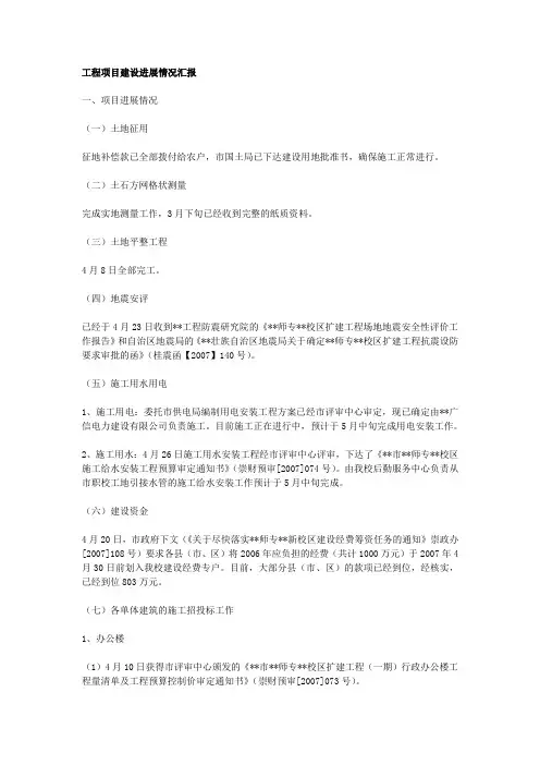 工程项目建设进展情况汇报