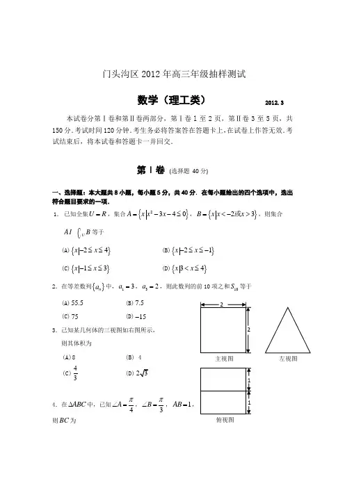 2012届北京市门头沟区高三一模数学理科试题(WORD精校版)