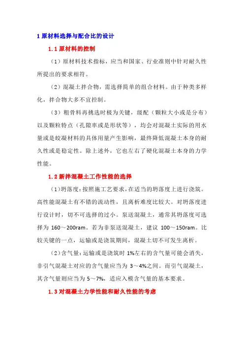 高性能混凝土与工程质量控制技术分析