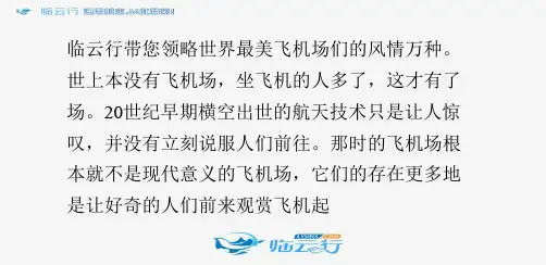 图赏世界各大最美飞机场 领略它们的万种风情