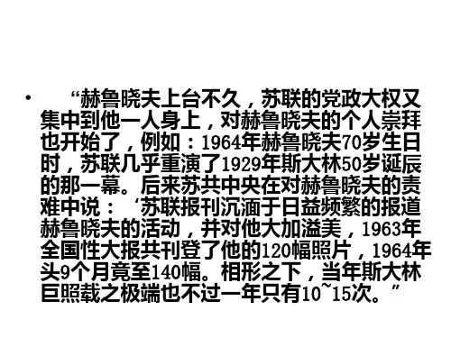 高一历史苏联社会主义改革与挫折(1)(PPT)2-2