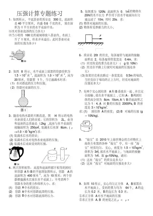 压强计算题(含答案)