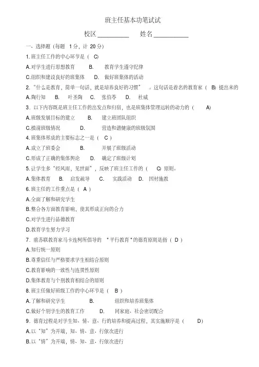 带答案---班主任基本功比赛试题