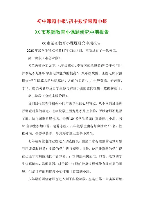 基础教育教科研课题：西安市基础教育小课题研究中期报告