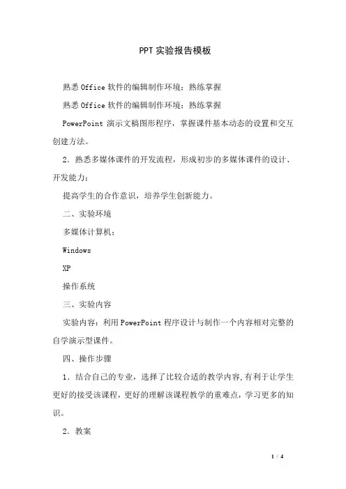 PPT实验报告模板