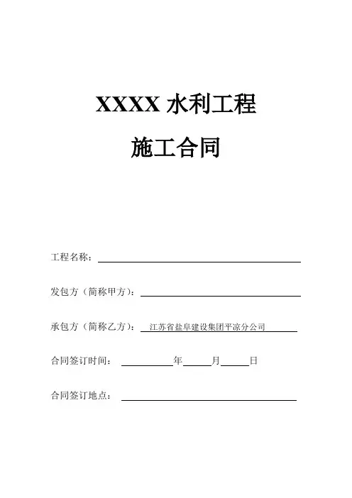 水利工程施工合同1