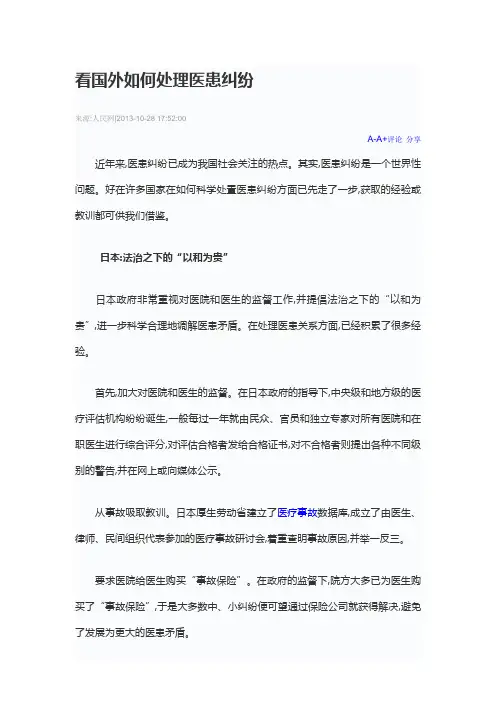 国外医患关系