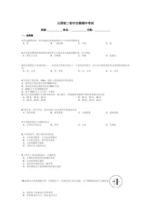 山西初二初中生物期中考试带答案解析
