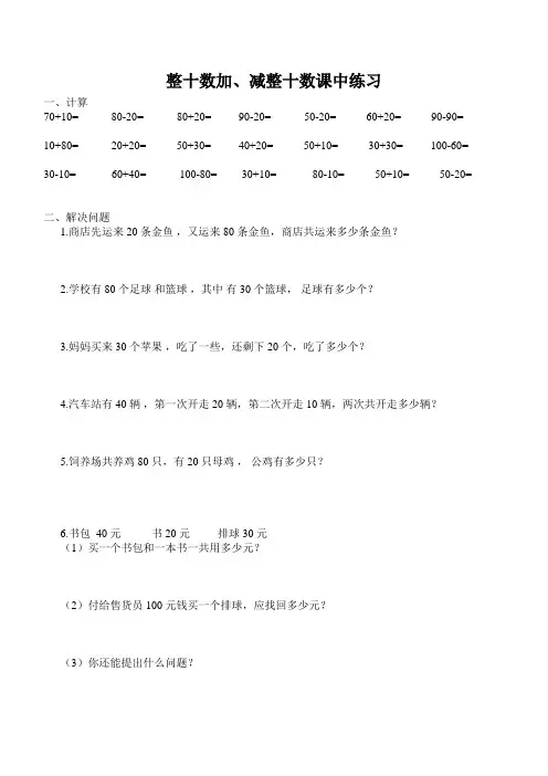 整十数加减整十数练习题