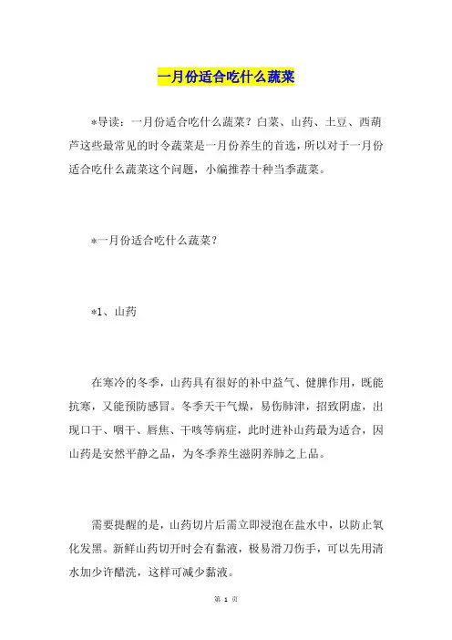一月份适合吃什么蔬菜