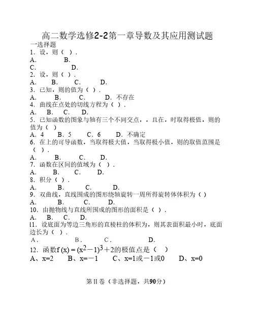 高二数学选修2-2__第一章测试题
