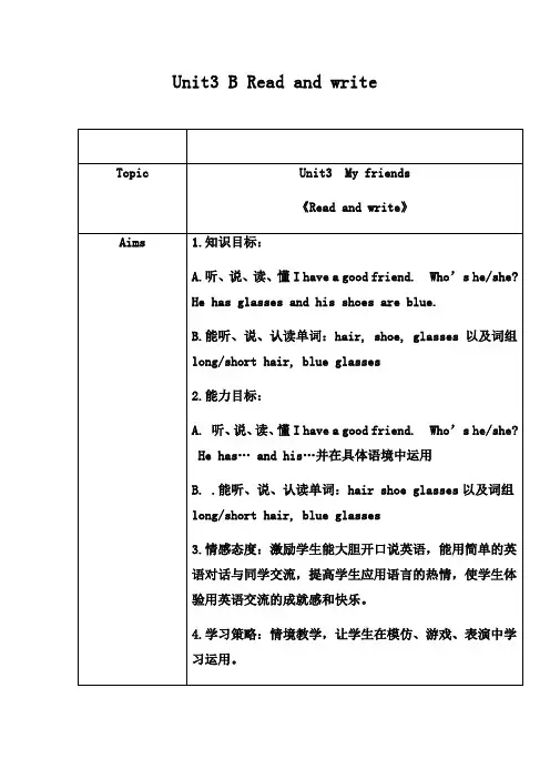 小学英语_《Unit3Myfriends》教学设计学情分析教材分析课后反思