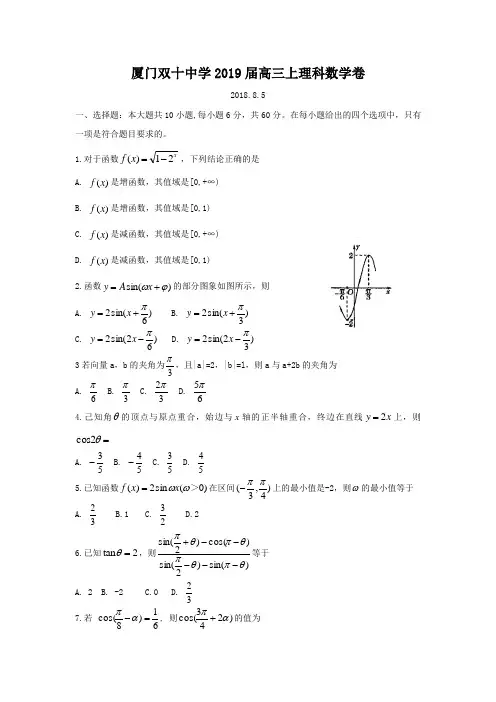 福建省厦门双十中学2019届高三考试数学(理)试题(WORD版)