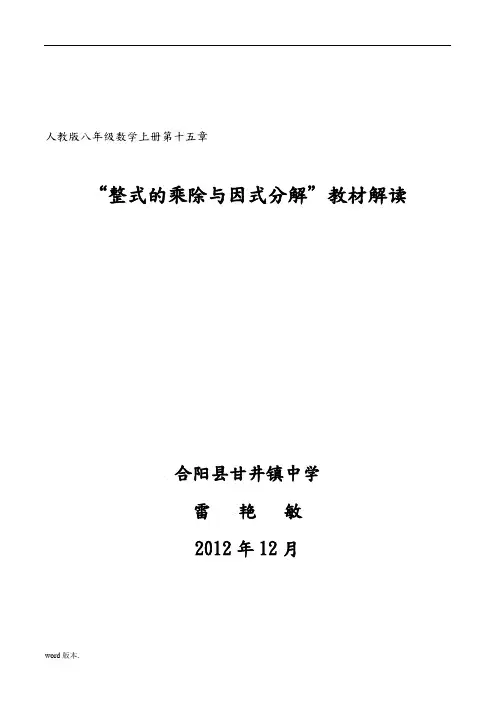 整式的乘除与因式分解教材解读