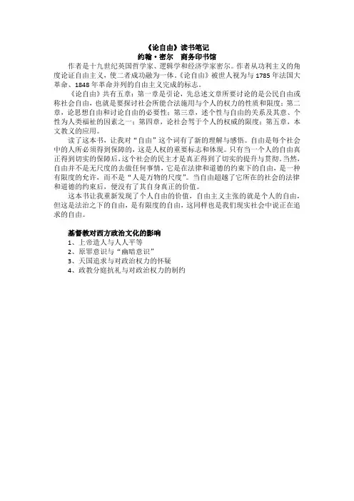 论自由