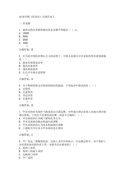 东大15春学期《经济法》在线作业2满分答案