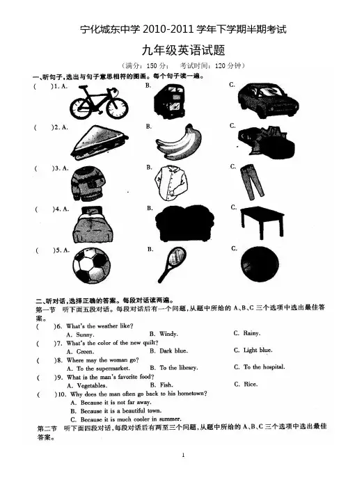 宁化城东中学九下半期考试卷