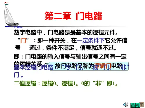 第2章1数电完整。PPT课件