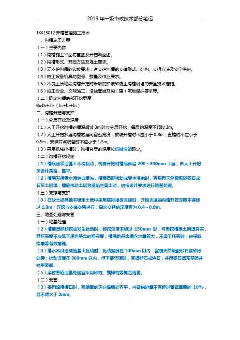一级建造师市政笔记(26)