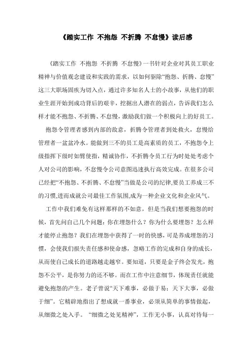 踏实工作 不抱怨 不折腾 不怠慢