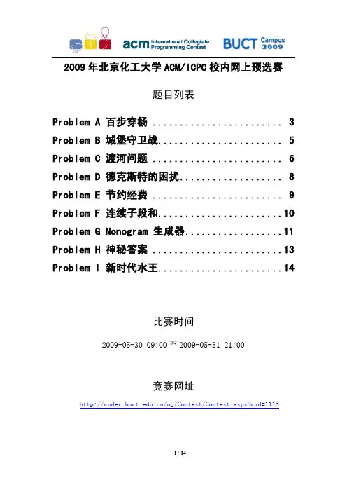 北化 ACM 竞赛题 2009年