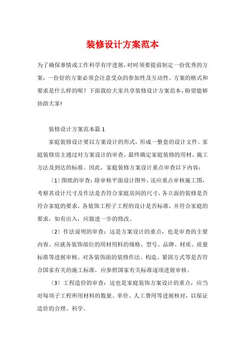 装修设计方案范本