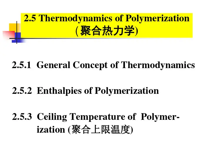 ch2-4 聚合热力学