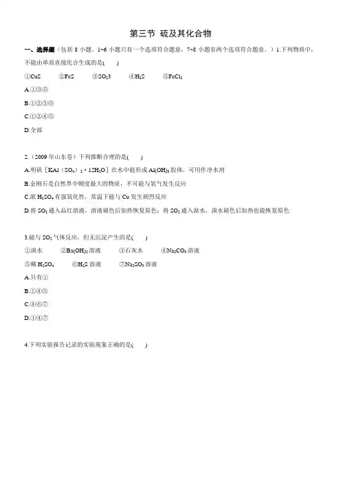 高三化学硫及其化合物