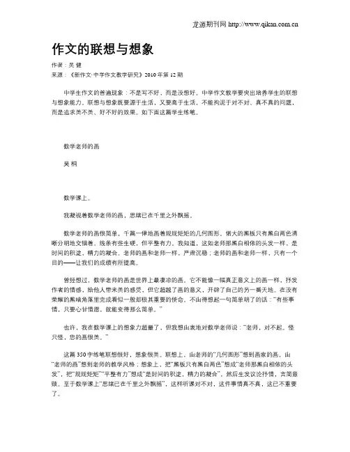 作文的联想与想象
