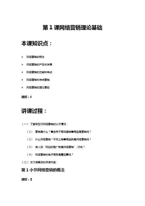 (网络营销)第一章_网络营销概述讲义