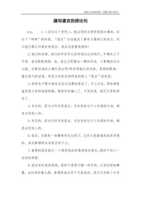描写谎言的排比句