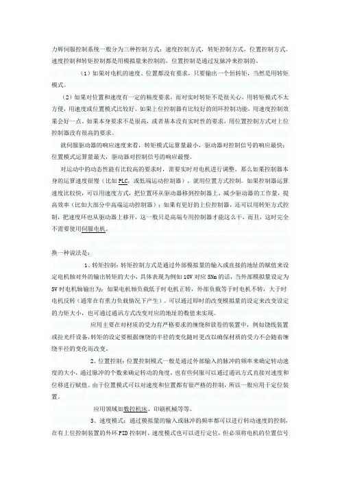 伺服电机控制系统的三种控制方式