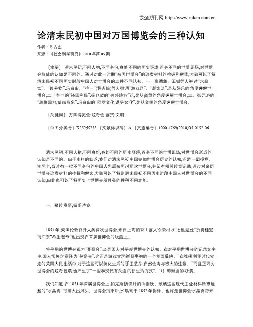 论清末民初中国对万国博览会的三种认知