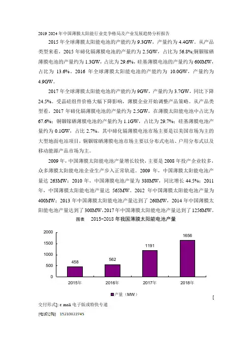 2019-2024年中国薄膜太阳能行业竞争格局及产业发展趋势分析报告