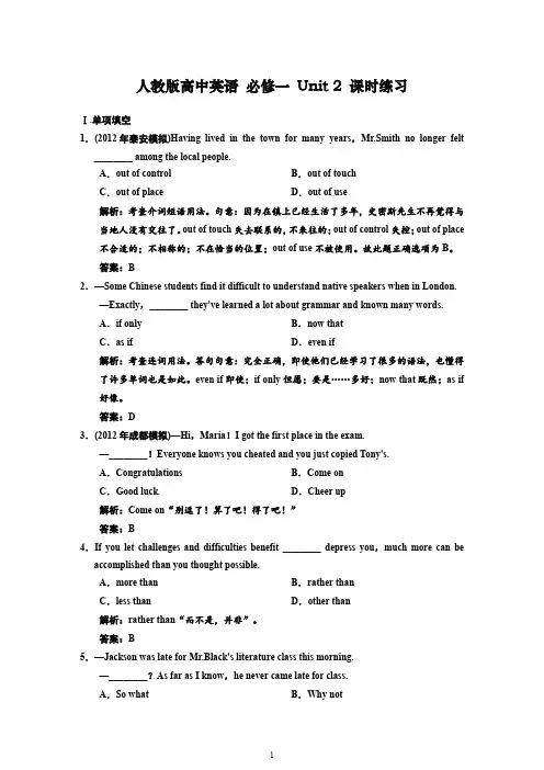 高中英语必修1人教版同步练习及答案Unit 2课时练习及解析