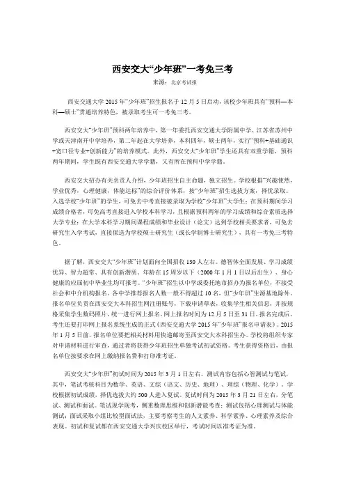 2015年西安交大“少年班”招生一考免三考