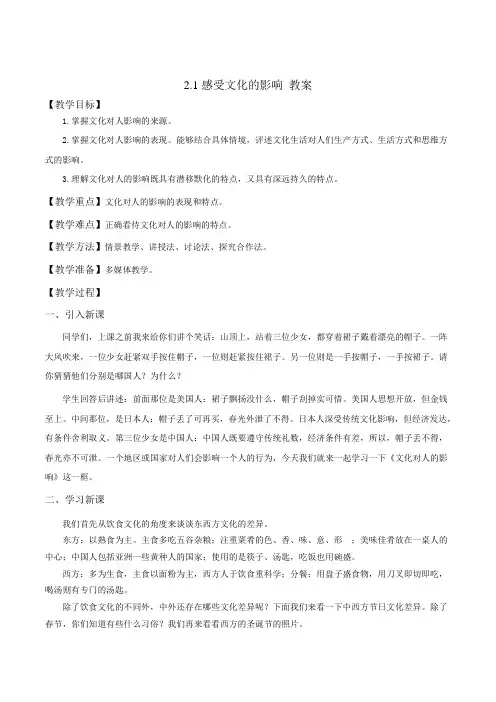 人教版高中政治必修三《文化生活》第1单元第2课 2.1 感受文化影响 教案Word版