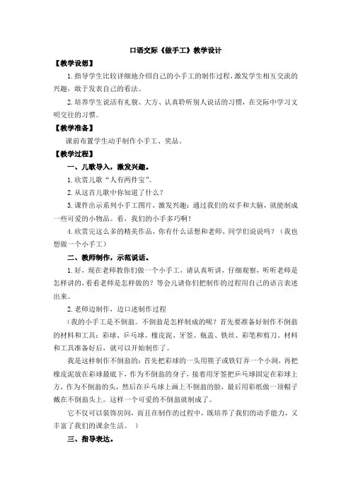部编二年级语文上册 第三单元口语交际：做手工新教案