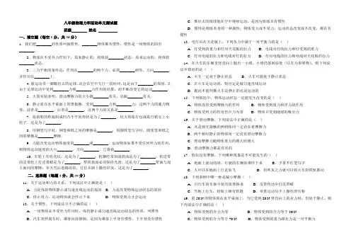 八年级物理力和运动单元测试题