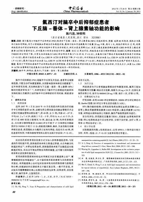 氟西汀对脑卒中后抑郁症患者下丘脑-垂体-肾上腺素轴功能的影响