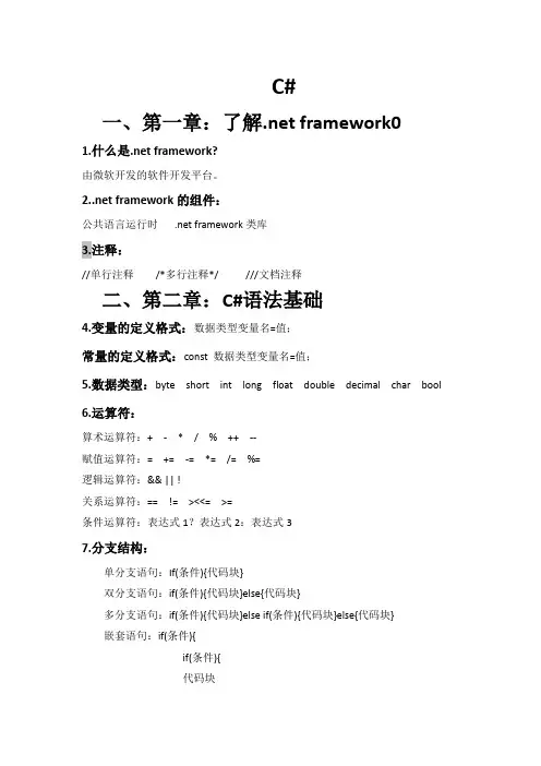 C#基础知识总结